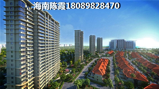 屯昌华天美地房价是否会涨？1